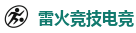 雷火竞技 | 顶级电竞体育赛事平台